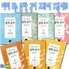 미리 보는 중학 국어 교과서 세트(전7권)