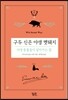 구두 신은 야생 멧돼지
