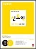 모질게 토익 신토익 실전 전략서 LC+RC