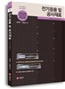 2016 전기응용 및 공사재료