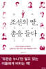 조선의 딸, 총을 들다