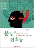 분노 신호등
