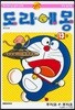 도라에몽 13