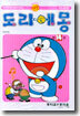 도라에몽 14
