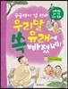 궁금쟁이 김 선비 우리말 유래에 쏙 빠졌네!