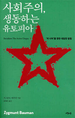 사회주의, 생동하는 유토피아