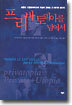 프리바토피아를 넘어서