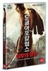 도쿄 아포칼립스 : 최후의 결전