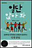 일단 앉아 봐