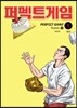 퍼펙트게임 시즌 2-1 애장판