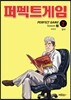 퍼펙트게임 시즌 2-2 애장판