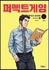 퍼펙트게임 시즌 2-4 애장판