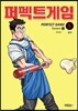 퍼펙트게임 시즌 2-5 애장판