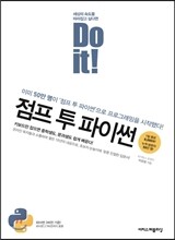 Do it! 점프 투 파이썬