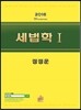 2016 세법학 1