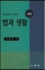 법과 생활