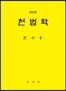 헌법학