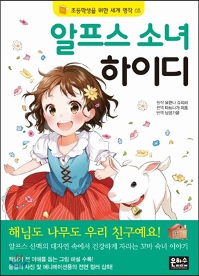 알프스 소녀 하이디 