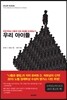 우리 아이들