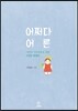 어쩌다 어른