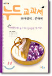 누드교과서 언어영역 문학편