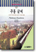 주홍글씨
