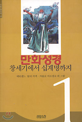 만화성경  1