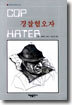 경찰혐오자