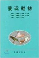 애완동물