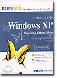 Windows XP Professional & Home Edition