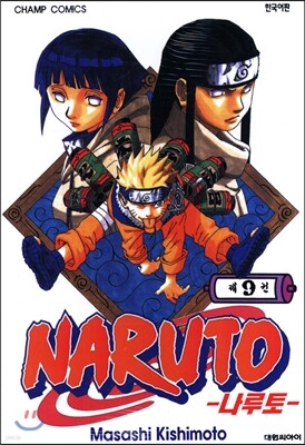 NARUTO 나루토 9