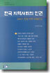 한국 지역사회의 인권