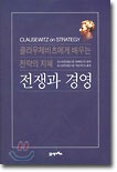 전쟁과 경영
