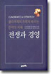 전쟁과 경영