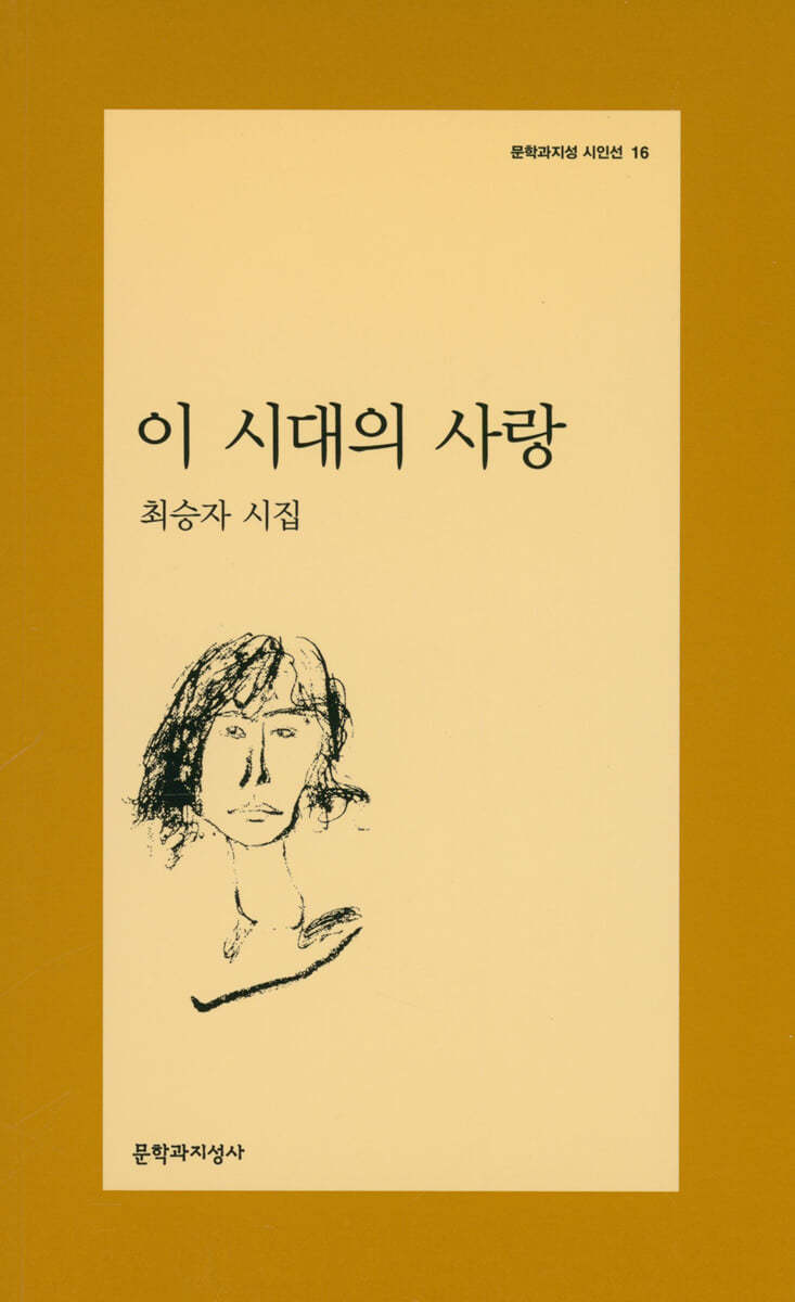 이 시대의 사랑