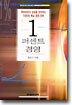 1 퍼센트 경영
