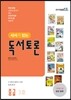 시사가 있는 독서토론 중급 3호