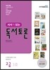 시사가 있는 독서토론 고급 3호