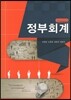 정부회계