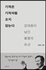 기적은 기적처럼 오지 않는다
