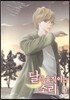 달이 움직이는 소리 5