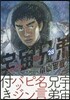 宇宙兄弟 28 限定版