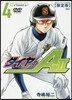 ダイヤのA act2 4 DVD付き限定版