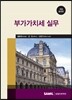 부가가치세 실무 2016