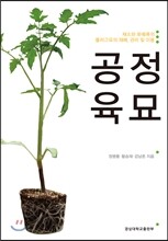 공정육묘