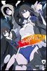 듀라라라!! 09권