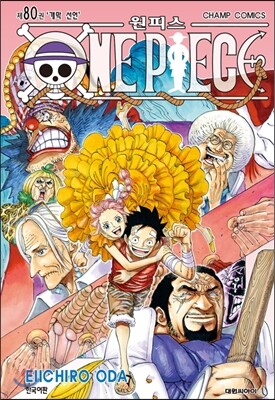 원피스 ONE PIECE 80