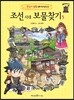 조선 시대 보물찾기 5