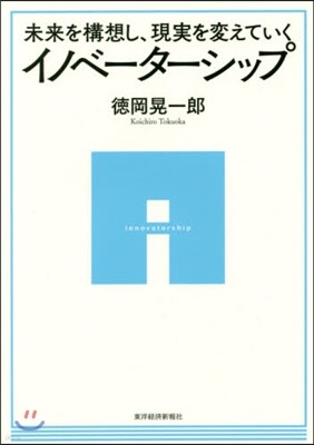 イノベ-タ-シップ