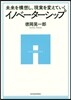 イノベ-タ-シップ